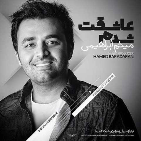 دانلود تیتراژ سریال پنچری از میثم ابراهیمی عاشق شدم دانلود تیتراژ سریال پنچری از میثم ابراهیمی عاشق شدم